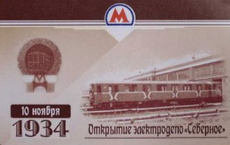Билет метро