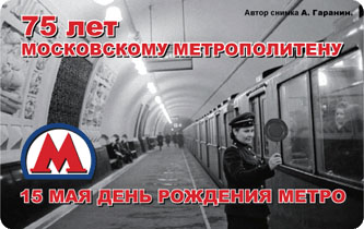 Билет метро